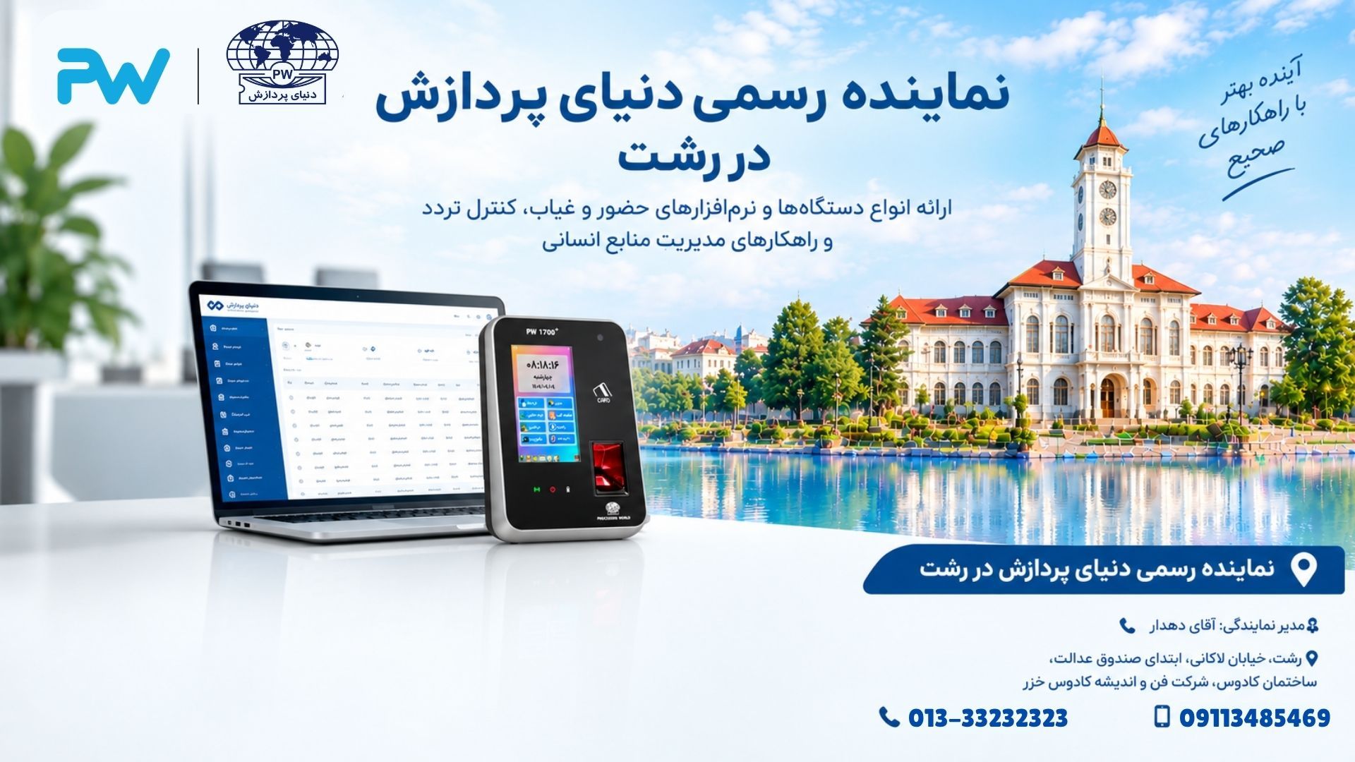 حضور و غیاب رشت